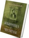 Izbiračica i Čestitam Izbiračica i Čestitam