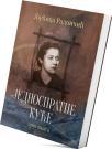 Jednospratne kuće, I knjiga Jednospratne kuće, I knjiga
