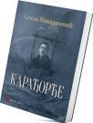 Karađorđe Karađorđe