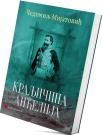 Kraljičina Anđelija Kraljičina Anđelija