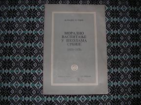 Moralno vaspitanje u školama u Srbije 1830-1878	
