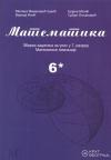 Matematika 6* Matematika 6*