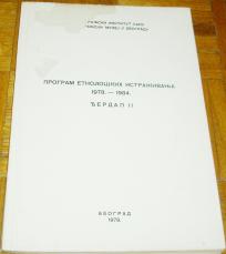 PROGRAM ETNOLOŠKIH ISTRAŽIVANJA 1978. - 1984. : ĐERDAP II