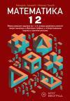Matematika 12 zbirka zadataka za društveno jezički smer Matematika 12 zbirka zadataka za društveno jezički smer