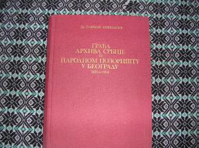 Građa arhiva Srbije o Narodnom pozorištu u BEOGRADU 1835 - 1914