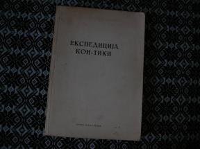 Ekspedicija Kon Tiki 	