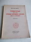 Tumačenje srpskih narodnih pesama Vuka St. Karadžića 1937.