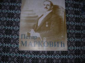 Petar Marković	
