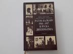 Rat na Balkanu 1914-1917. i Ruska diplomatija