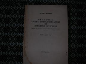 Istorija srpske pravoslavne crkve sa narodnom istorijom 	