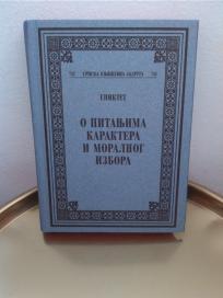 O pitanjima karaktera i moralnog izbora