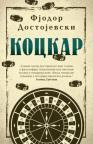 Kockar Kockar