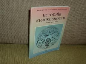 ISTORIJA KNJIŽEVNOSTI za I razred  srednje škole