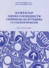 Komentar zakona o bezbednosti saobraćaja na putevima -drugo izmenjeno izdanje