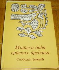 MITSKA BIĆA SRPSKIH PREDANJA
