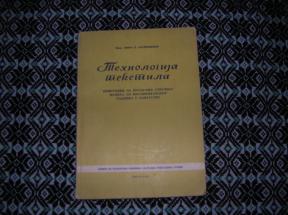 Tehnologija tekstila	