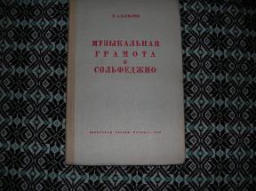 Музыкальная грамота и сольфеджио