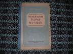   Элементарная теория музыки 