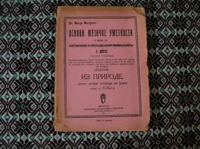 Osnovi muzičke umetnosti	