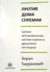 Protiv doma spremni