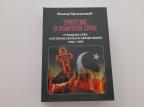 Triptih o golgoti Srba 1