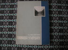 Plovidba u Đerdapu