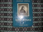 Petar Veliki II	