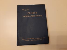 Rečnik latinsko - srpskohrvatski