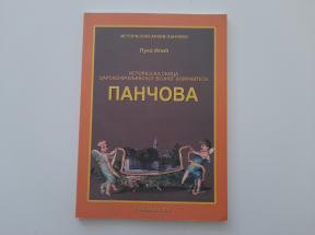 Istorijska skica Pančova