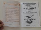 Znamenitosti Mokrina i Mokrinčana - Knjiga VI Gusanijada