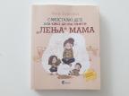 Samostalno dete ili kako da postanete „lenja“ mama