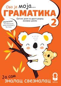 Srpski jezik 2, gramatika za drugi razred NOVO
