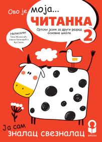 Srpski jezik 2, čitanka za drugi razred NOVO