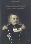 General dr Žarko Ruvidić - preci, potomci i prijatelji General dr Žarko Ruvidić - preci, potomci i prijatelji