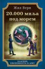 20.000 milja pod morem 20.000 milja pod morem
