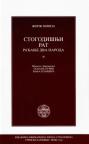 Stogodišnji rat I-II