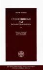 Stogodišnji rat I-II