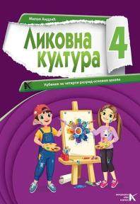 Likovna kultura 4, udžbenik Likovna kultura 4, udžbenik