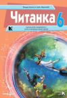 Srpski jezik 6, čitanka Srpski jezik 6, čitanka