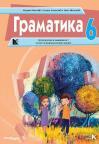 Srpski jezik 6, gramatika Srpski jezik 6, gramatika