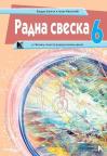 Srpski jezik 6, radna sveska Srpski jezik 6, radna sveska