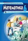 Matematika 6, udžbenik sa zbirkom zadataka Matematika 6, udžbenik sa zbirkom zadataka