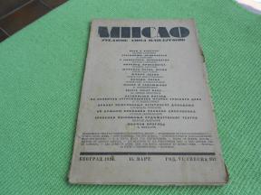 1924. Misao