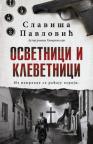 Osvetnici i klevetnici Osvetnici i klevetnici