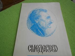 Smederevo - 1995.