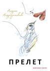Prelet