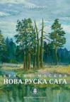 Nova ruska saga Nova ruska saga