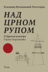 Nad crnom rupom Nad crnom rupom