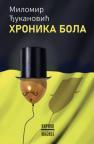 Hronika bola Hronika bola