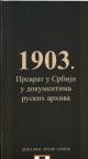 1903.Prevrat u Srbiji u dokumentima Rusih arhiva 1903.Prevrat u Srbiji u dokumentima Rusih arhiva